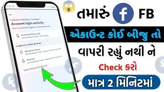 How to Check My Facebook Login Device | facebook other Device Logout | FB Logout all Devices