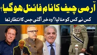 New Army Chief Name Finalized? Breaking News | 18 Nov 2022 | Neo News