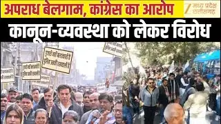 Raipur Congress Protest : आपराधिक घटनाओं के खिलाफ सड़क पर कांग्रेस | Devendra Nagar | CG News