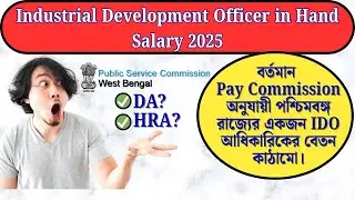 WBPSC IDO Salary Per Month | IDO Employee Monthly Salary 2025 | PSC IDO inhand Salary 2025 #IDO_2026