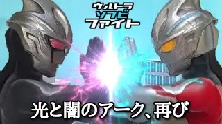 [Soft Vinyl Special Effects] Ultraman Ark & Gillark VS Space Dinosaur Zetton [Repost]