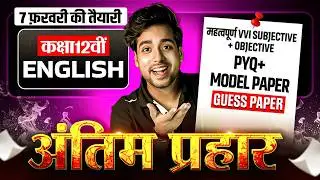 Class 12th English VVI Questions | Class 12 English Objective & Subjective 2026 | Board Exam 2026
