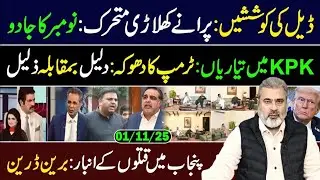 Deal in the Making! Old Players Back in Action &mdash; The Magic of November Begins | Imran Riaz Khan Vlog