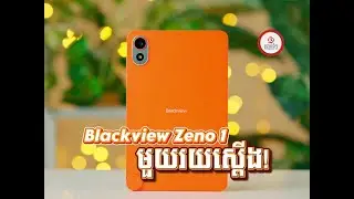 Tablet តំលៃមួយរយស្តើងពី Blackview - ZENO1