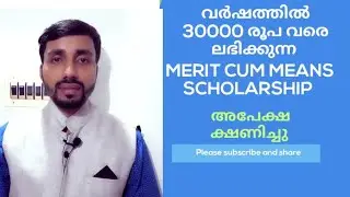 MERIT-CUM MEANS SCHOLARSHIP APPLICATION INVITED