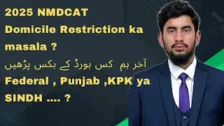 NMDCAT FREE ||  NMDCAT 2025 TEST KIS BOARD K BOOKS SAY BANAY |KIA 2025 NMDCAT PMDC SYLLABUS SAY HOGA