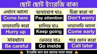 Basic Spoken English Sentences, English Speaking, Daily Use English Sentences, Bangla to english