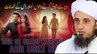 Late Marriage Ke Nuqsanat | Islam Mein Der Se Shadi Ka Anjaam
