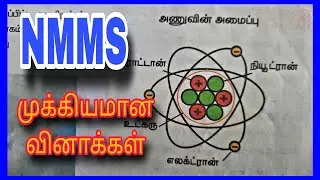 NMMS Exam  SAT paper 🔥அறிவியல் முக்கியமான வினாக்கள் || மின்னோட்டவியல் ✅️ ||