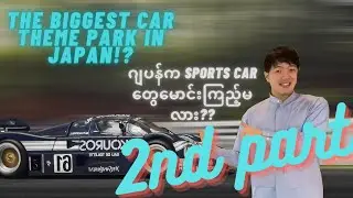 【ဂျပန်ကဟိုက်ဒရိုဂျင်ဓာတ်နဲ့မောင်းတဲ့ကားရှိတယ်!?】　Let's discover TOYOTA Megaweb Car Themeland Odaiba