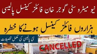 New Metro City Gujar Khan | File Cancelation Policy | Thousands of File Cancel | Warning Alert