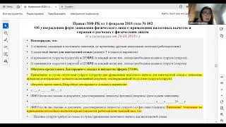 Вебинар Вычеты по ИПН, действующие с 01.01.2025 г..mp4