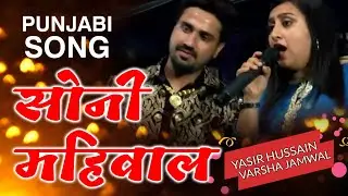 Duet Performance on Sahni Mahiwal | Punjabi Song | Jammu Di Kudi Varsha Jamwal | Yasir hussain Ji