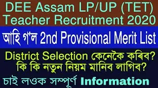 DEE Assam LP/UP(TET) 2nd Provisional Merit List and District Selection Full Process 2020||