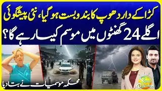 Pakistan Weather Updates | Rain Updates in Major Cities | Suno Pakistan EP 688