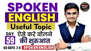 Day 59 | Use of Conditional Sentences | 60 Days 2.0 Spoken English Course | Spoken Live Class