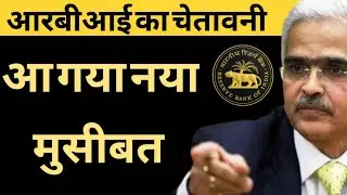 RBI warning on Loan|New trouble for customer