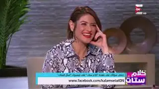 كلام ستات - فقرة إسأل الستات | 12 مارس 2019