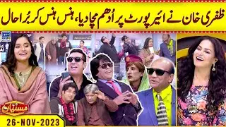 Airport me Udham Mach gya | Mastiyan | Veena Malik | Nasir Chinyoti | Zafri Khan | 26 Nov 2023
