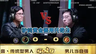 【黄金赛广州站】驴鸽黄金赛用托奇法折磨对手#炉石传说#爐石戰記#hearthstone