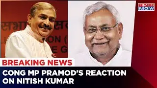 Bihar Political Crisis: Congress MP Pramod Tiwari's Reaction Over Nitish's Resignation | Latest News