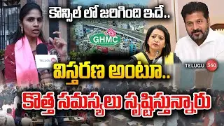 BRS Leader Hema Samala&rsquo;s Fiery Speech on GHMC Delimitation Goes Viral:  సమస్యలు సృష్టిస్తున్నారు