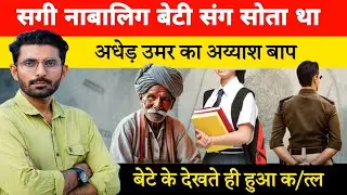 Ep-826 || बिहार की यह कहानी हैरान कर देगी #crimekahani #crime #latestnews #viralnews 
