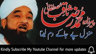 #saqibrazamustafai #saqibrazamustafaistatus |Manzl pe ja ky dam lena| Saqib Raza Mustafai Sahib