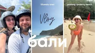 Vlog Бали. День со мной. Пляж , обезьяны, сёрфинг.
