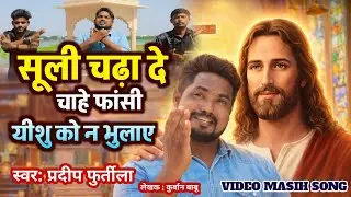 #yishu Suli Chadha D Chahe Fasi #pradeep furtila @birendramashihi @videosong