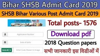 SHSB Bihar Various Post Admit Card 2019 | Bihar SHSB ADMIT CARD 2019