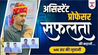 LIVE CELEBRATION : MR SIR (CHEMISTRY ASSISTANT PROFESSOR ) सलेक्शन स्पेशल | BY VIJAY TEAM