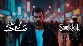 Sami Khalifa ft. The Khalifas &ndash; Saheb (Official Music Video) | صاحب | Awakening Spiritual Music
