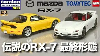 ミニカー 1/64 トミーテック マツダ RX-7 FD3C 2001年式 タイプR バサーストR イエロー 2002年式 スピリットR タイプA ホワイト 開封 レビュー TOMYTEC
