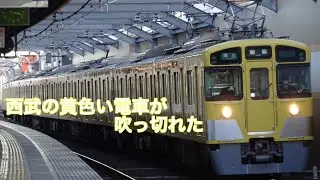 西武の黄色い電車が吹っ切れた