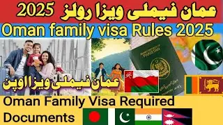 Oman Family Visa Rules 2025 | Oman Family Visa Rules