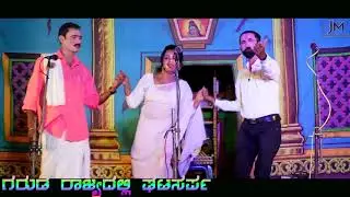 ಕೂನಬೇವು|ಗರುಡ ರಾಜ್ಯದಲ್ಲಿ ಘಟಸರ್ಪ01|KUNABEVU GARUDA RAJYADALLI GHATASARPA|