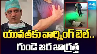 యువత..గుండె జర జాగ్రత్త:AIMS Warning Report To Young People | Most Heart Attacks In Youth@SakshiTV