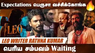 இது தான் LEO ஓட Update 🔥🔥 | LEO Writer Rathna Kumar Speech | Lokesh Kanagaraj | Thalapathy Vijay T67