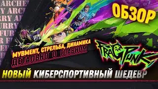 ОБЗОР FragPunk - НОВЫЙ СОРЕВНОВАТЕЛЬНЫЙ ШУТЕР
