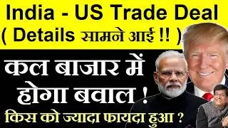 कल बाजार में होगा बवाल | India US Trade Deal Framework Out | Agriculture , Crude Oil | Trump Modi