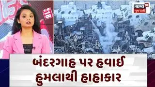 Why did each other's enemies eventually become friends?| આખરે કેમ એકબીજાના દુશ્મન બન્યા દોસ્ત? |N18G