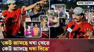 ভাইরাল কেক নিয়ে ক্ষোভ ঝাড়লেন পথচারী | Agargaon Cake Business | Khobor Sangjog Bangla News