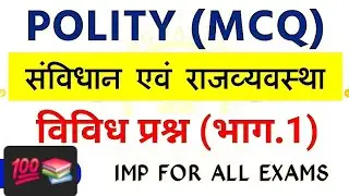 विविध प्रावधान |Miscellaneous|Article 361 to Article 367| Indian Polity🎯📚