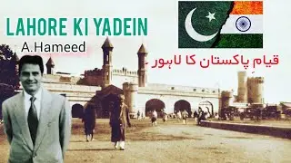 Lahore ki Yaadein | A Hameed | Indo Pak Partition 1947 | Old Lahore | History | Urdu Adab | Qissa