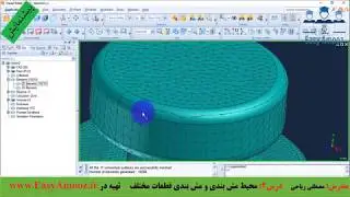آموزش مش بندی در پروکست| learn mesh in procast