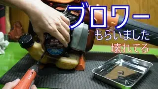ブロワ修理　リコイル故障　日立工機　RB24EAP