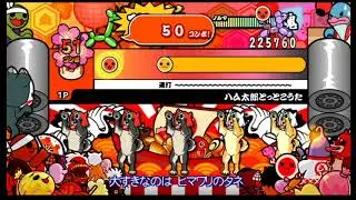 【太鼓の達人 Wii4】 ハム太郎とっとこうた (かんたん) オート 【決定版】