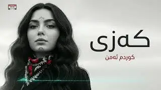 Kazi - Kurdm A Mn | کەزی -  کوردم ئە من
