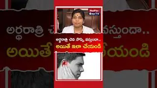 Causes of Midnight Ear Pain l Dr. Shree Cuddapah Rao #shorts @MedPlusONETV